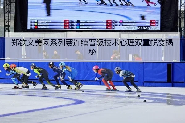 zheng-qin-wen-mei-wang-xi-lie-sai-lian-xu-jin-ji-ji-shu-xin-li-shuang-chong-tui-bian-jie-mi-2-742.jpg