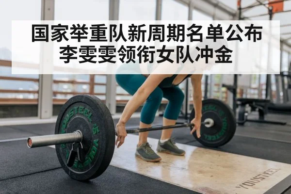 weightlifting training