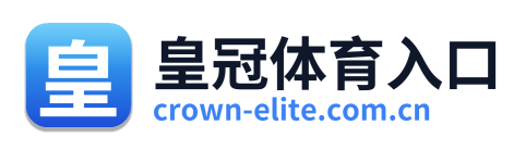 皇冠体育入口